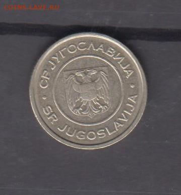 Югославия 2002 1 динар до 04 10 - 6а