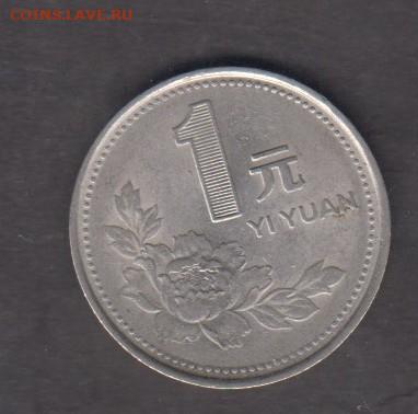 Китай 1992 1 юань ( блеск) до 09 10 - 34
