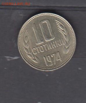 НРБ 1974 10ст ( блеск) дол 09 10 - 102