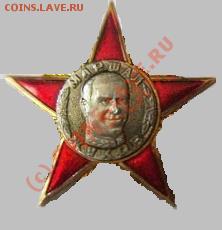 Копия Ордена Маршала Жукова. - t_000_0016_200