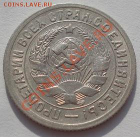 15 копеек 1931 вторая! до 22:00 22.02.12 по МСК. - DSC07708.JPG