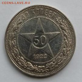 50 копеек  ПЛ  1922 г. до 11.10.25 г.20:00 (мск) - Screenshot_20251005-194728_WhatsApp