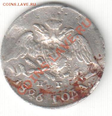 5 копеек 1826 г,СПБ .НГ - 5 коп.серебро 001