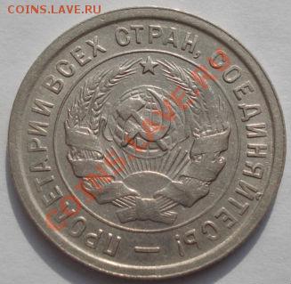 20 коп. 1931,1932 и 1933 СССР до 22:00 22.02.12 по МСК. - DSC07260.JPG