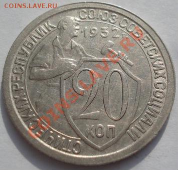 20 коп. 1931,1932 и 1933 СССР до 22:00 22.02.12 по МСК. - DSC07256.JPG