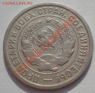 20 коп. 1931,1932 и 1933 СССР до 22:00 22.02.12 по МСК. - DSC07895.JPG
