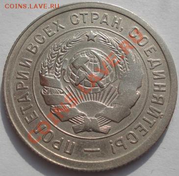 20 коп. 1931,1932 и 1933 вторые! до 22:00 22.02.12 по МСК. - DSC07249.JPG