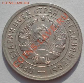 20 коп. 1931,1932 и 1933 вторые! до 22:00 22.02.12 по МСК. - DSC07860.JPG