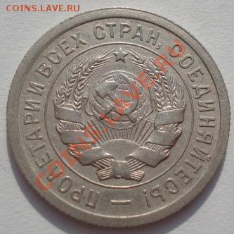 20 коп. 1932 XF+ (Федорин 24) до 22:00 22.02.12 по МСК. - DSC07881.JPG