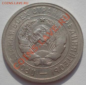 20 копеек 1932 (Федорин 24) до 22:00 22.02.12 по МСК - DSC07887.JPG