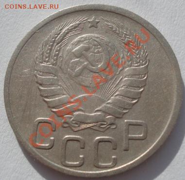 20 копеек 1937 и 1940 СССР до 22:00 22.02.12 по МСК. - DSC06003.JPG