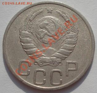 20 копеек 1937 и 1940 СССР до 22:00 22.02.12 по МСК. - DSC07915.JPG