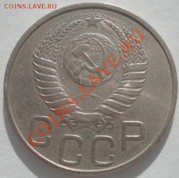 20 копеек 1950 СССР до 22:00 22.02.12 по МСК. - DSC06181.JPG