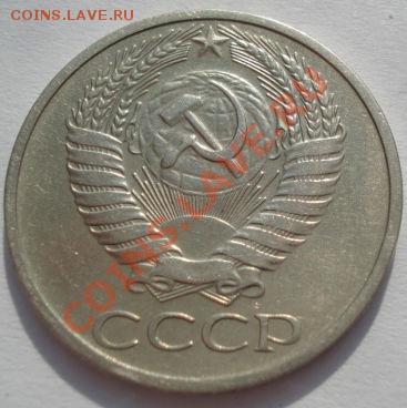 50 копеек 1971 СССР до 22:00 22.02.12 по МСК. - DSC08080.JPG