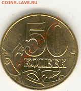 Есть на обмен - 50 копеек 2010 шт. Б - a2