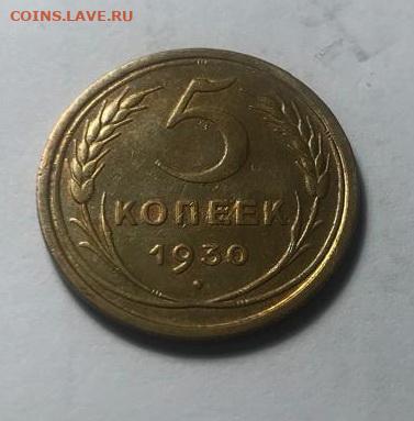 5 копеек 1930 до 16.10.2025 в 22.00 по Москве - 46a62314-a0be-494a-a4d8-fde01f0421ef