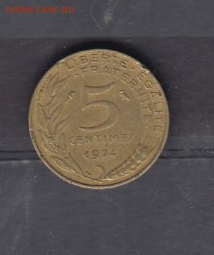 Франция 1974 5 сантимов до 22 10 - 659