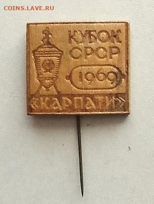 Карпаты обладатель Кубка СССР по футболу 1969 до 21.10. - значок-дерево_фк-Карпаты-Кубок-СРСР-1969