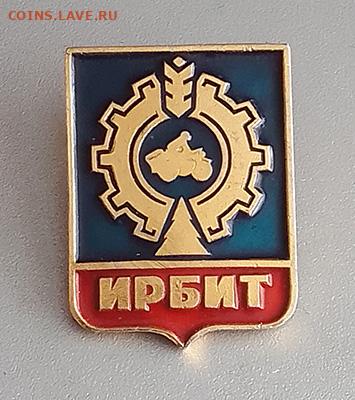 Ирбит до 22.10. - значок_Ирбит