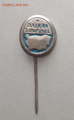 Balkan Tourist Балкантурист Болгария до 22.10. - знак_BalkanTourist-Болгария