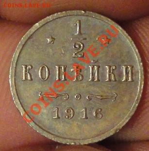 2 Копейки 1916 Редкая , Отличная . до 25.02.2012 в 22:00 . - 1.JPG