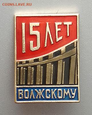 Волжскому 15 лет до 24.10. - значок_Волжскому-15лет