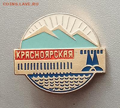 Красноярская ГЭС до 24.10. - значок_КрасноярскаяГЭС