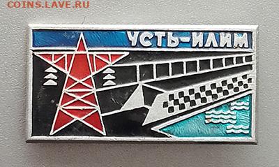 Усть-Илимская ГЭС до 24.10. - значок_Усть-Илим-ГЭС
