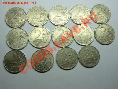2рубля.2000г. Города герои 14 шт.до 25.02.2012г в 22-00 мск - DSC01805.JPG