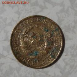 2 копейки 1933 г. До 25.10.25.   22-00 - DSC01113.JPG