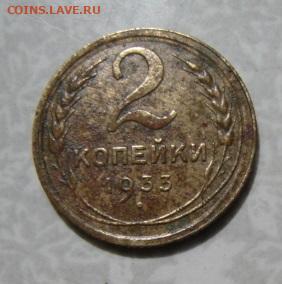 2 копейки 1933 г. До 25.10.25.   22-00 - DSC01117.JPG