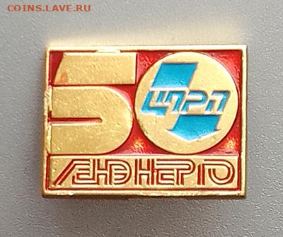 Ленэнерго ЦПРП 50 лет до 25.10. - значок_Ленэнерго-ЦПРП-50лет