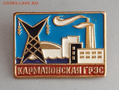 Кармановская ГРЭС до 27.10. - значок_КармановскаяГРЭС
