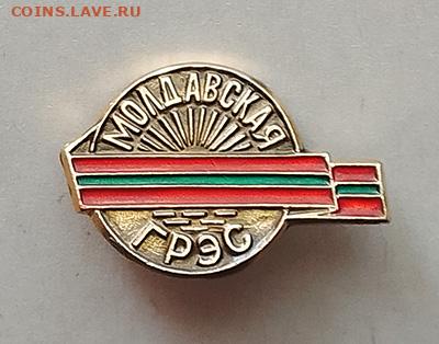 Молдавская ГРЭС до 28.10. - значок_МолдавскаяГРЭС