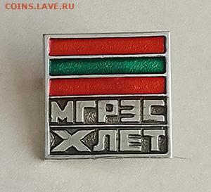 Молдавская ГРЭС 10 лет до 28.10. - значок_МГРЭС-10лет