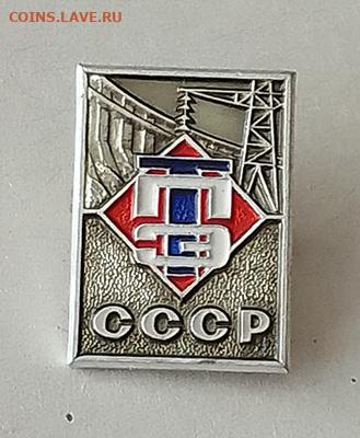 ТПЭ Технопромэкспорт СССР до 28.10. - значок_ТПЭ