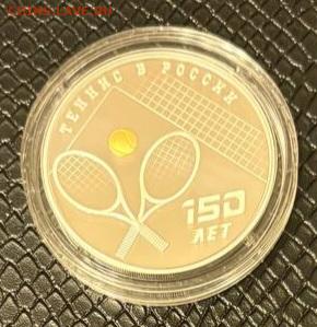 3 рубля Теннис 2025г. Фикс - IMG_20251022_212548_097
