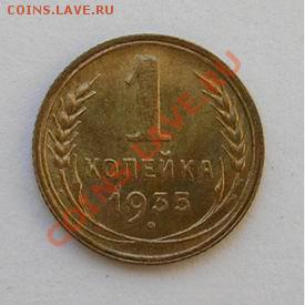 R! - 1 КОПЕЙКА 1935 нов UNC! - до 22.00 24 февраля - 1K35R