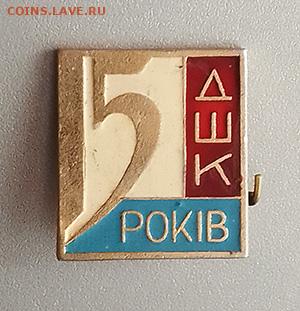 ДШК 15 лет до 30.10. - значок_ДШК-15лет