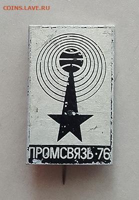 Промсвязь-76 выставка до 30.10. - значок_выставка-Промсвязь-76