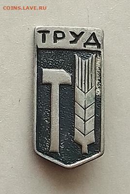 Труд молот колос до 30.10. - знак_Труд-молот-колос