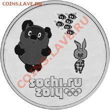 Памятные монеты "Сочи 2014" - 25rSochiRRR