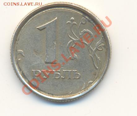 1 рубль 1999 Брак? - Scan1руб99брак-2.JPG