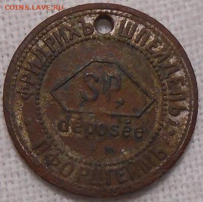 Жетон Фридрих Шпейдель Пфорцгейм до 09.11.2025 в 22-00 мск - 388