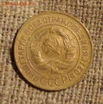 3 коп 34г - 8.JPG