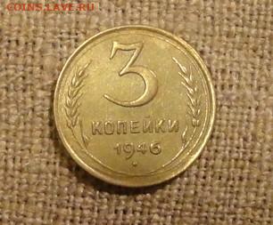 3 коп 46г - 9.JPG