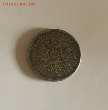 1 рубль 1871 год определение подлинности - 2