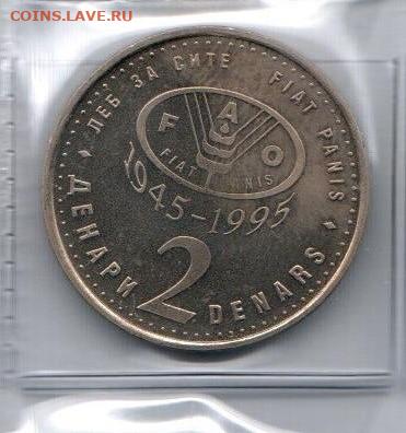 2 денара 1995 года Македония ФАО до 10.11 до 22.00 - Македония-ФАО(2)