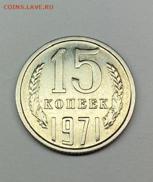 Оценка 5 коп 1971; 15коп 1971; 20 коп 1971; 50 коп 1971г - IMG_20251109_210851