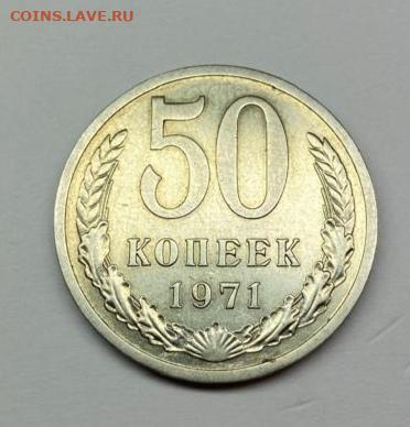 Оценка 5 коп 1971; 15коп 1971; 20 коп 1971; 50 коп 1971г - IMG_20251109_211157